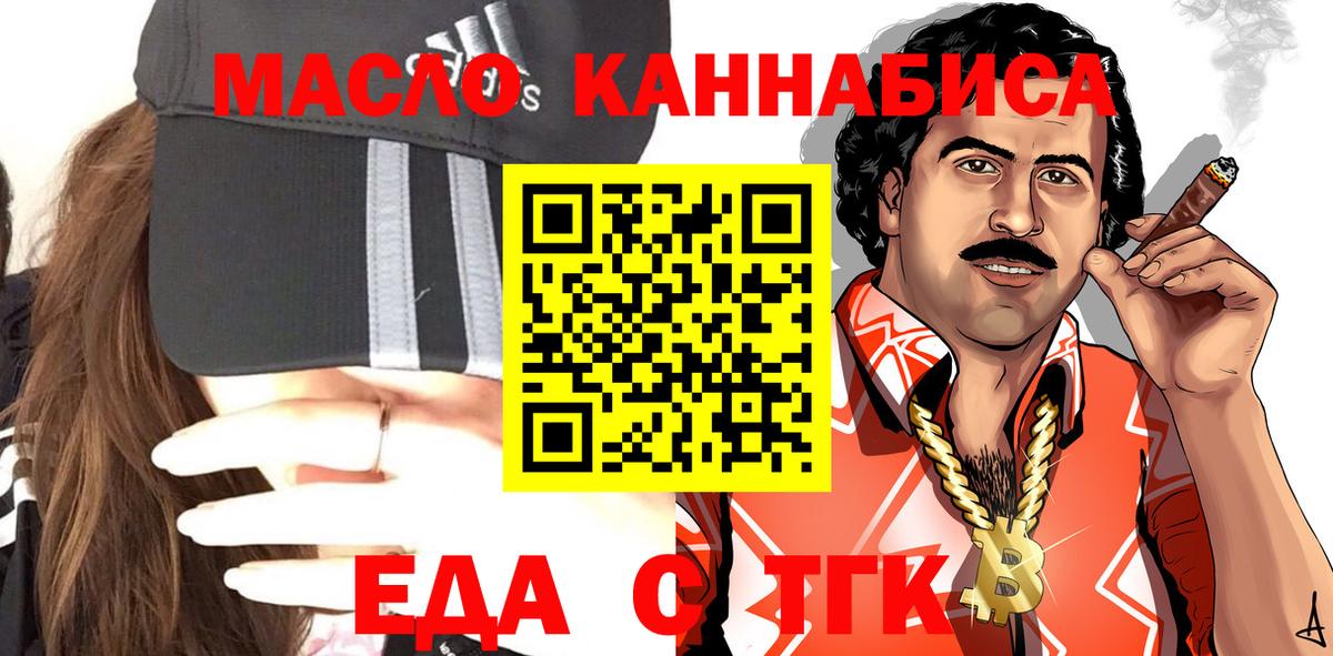 Краснокаменск  Еда ТГК марихуана  Вход с VPN 