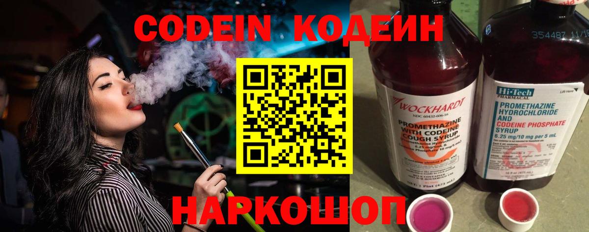 Краснокаменск  Codein Purple Drank  Вход с VPN 