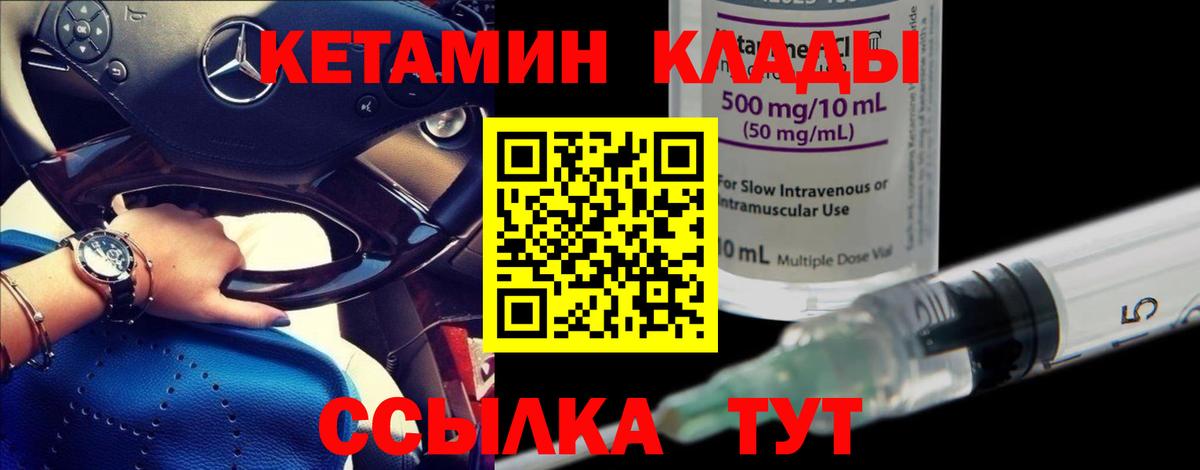 Кетамин VHQ Краснокаменск