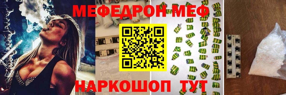 Меф мяу мяу кристаллы Краснокаменск