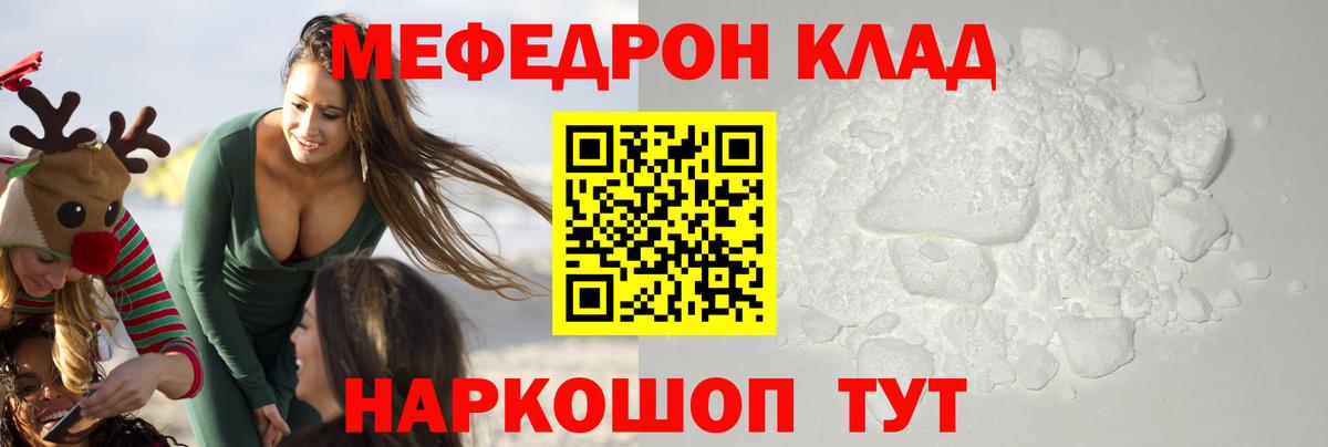 Краснокаменск  Мефедрон 4 MMC  МЯУ-МЯУ  kraken маркетплейс  МЕФ мяу мяу  Вход с VPN  МЯУ-МЯУ 